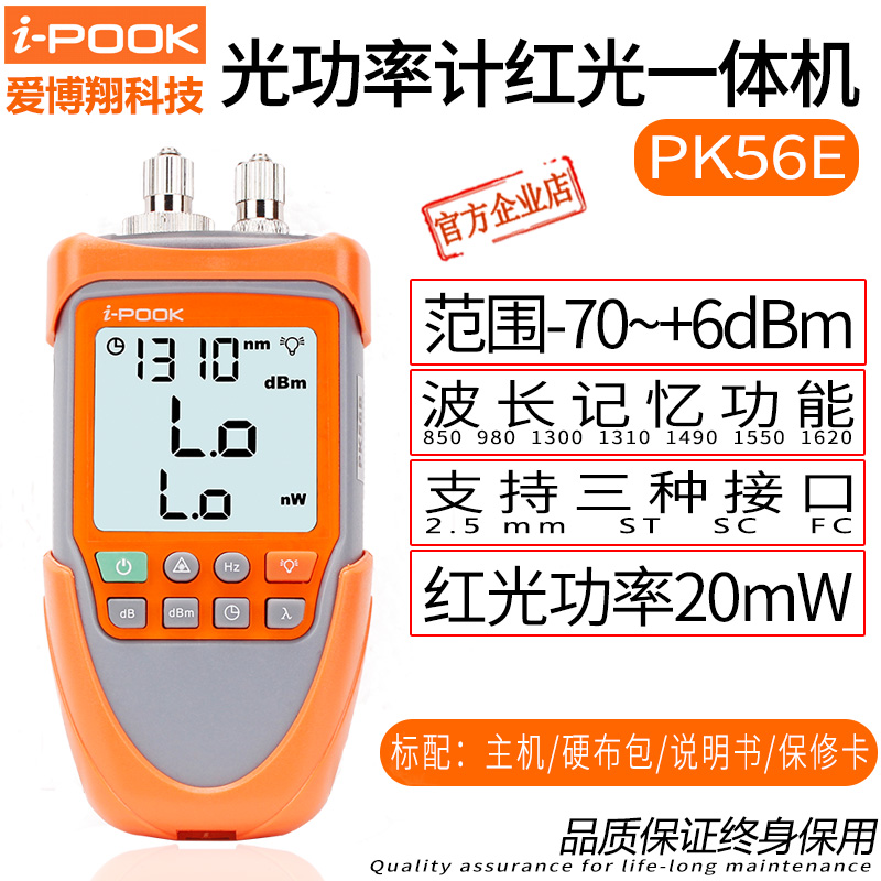 Features:Help to inspect optical fibre capabilitiesAble to calculate relative power lossLocate the fault and trouble shootingLinear indicators (mW) and non-linear indicators (dBm) display in one scree